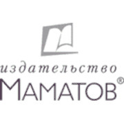 Издательство «Маматов»